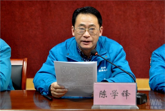 副董事長(zhǎng)、總經(jīng)理陳學(xué)鋒代表董事會(huì)作工作報(bào)告