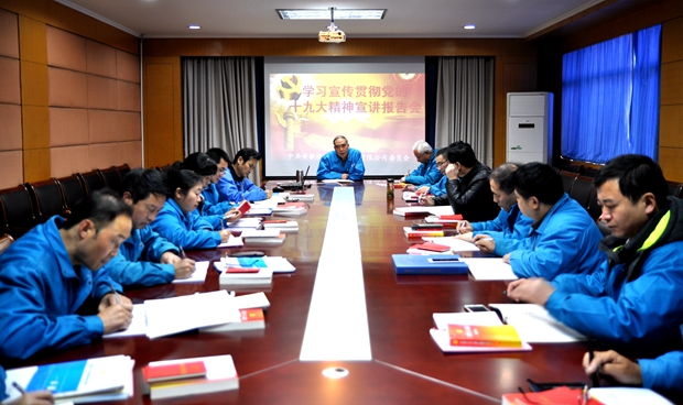 皖南電機(jī)黨委書記管兵宣講黨的十九大精神 皖南電機(jī)黨委書記管兵宣講黨的十九大精神